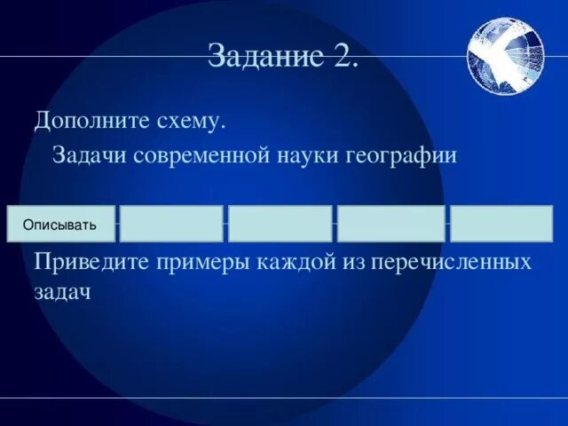 Задачи современной науки географии. Урок географии 5 класс. Задачи географии 5. Зачем нужна география 5 класс.