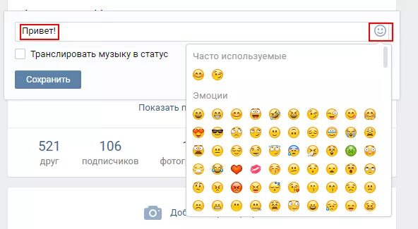 Как убрать статус в контакте. Статусы смайлами. Статус из смайлов. Статусы смайлами в ВК. Статусы в ВК смайлики.