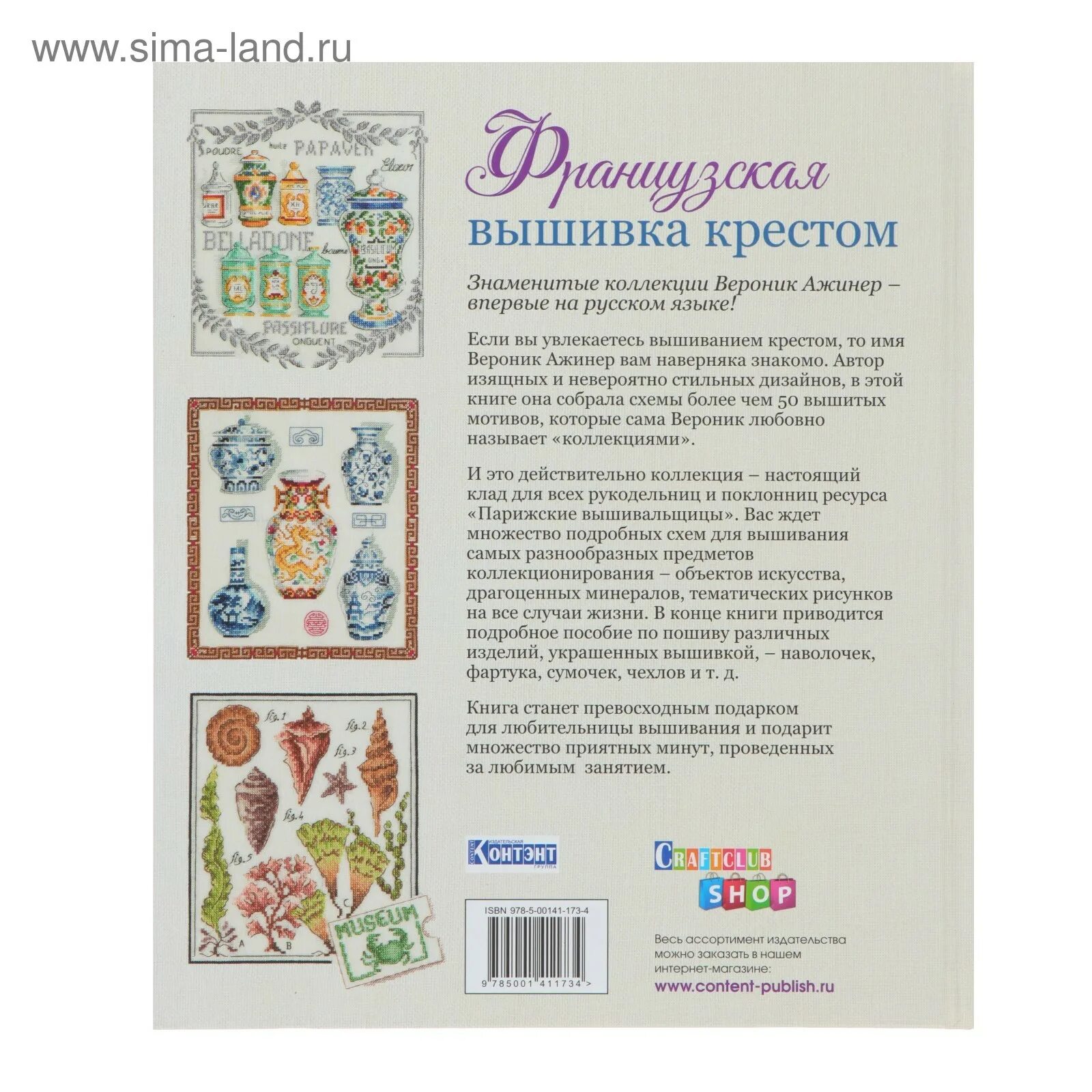 книга французская вышивка. книги французских вышивальщиц. книги по французской вышивке. книга французская вышивка. вероник ажинер книги.