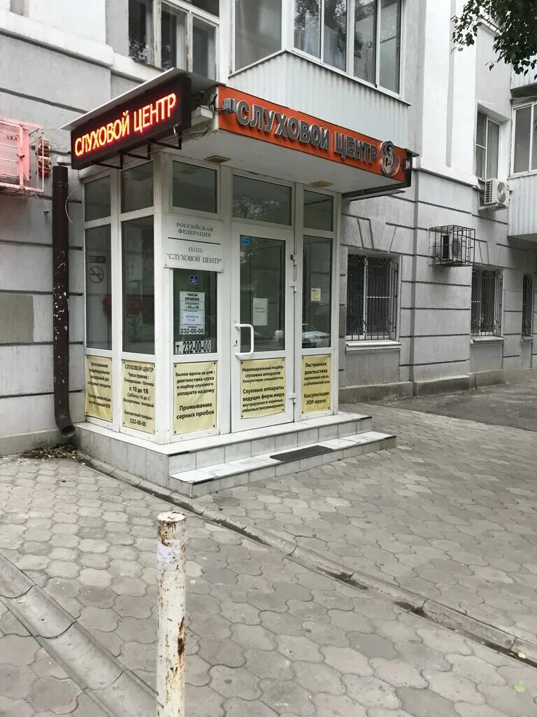 Центр слуха. Московская 32. Мастер слух ростов-на-дону в центре города. Ростов-на-дону, пр-кт космонавтов, д. Г.