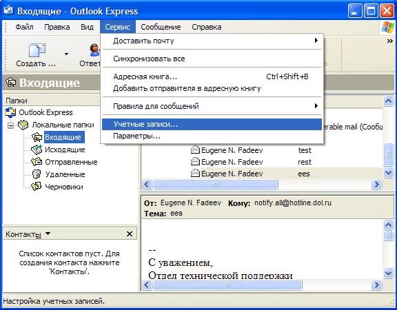 Программа почта outlook. Outlook входящие. почтовая программа аутлук. outlook express картинка. электронная почта аутлук войти.
