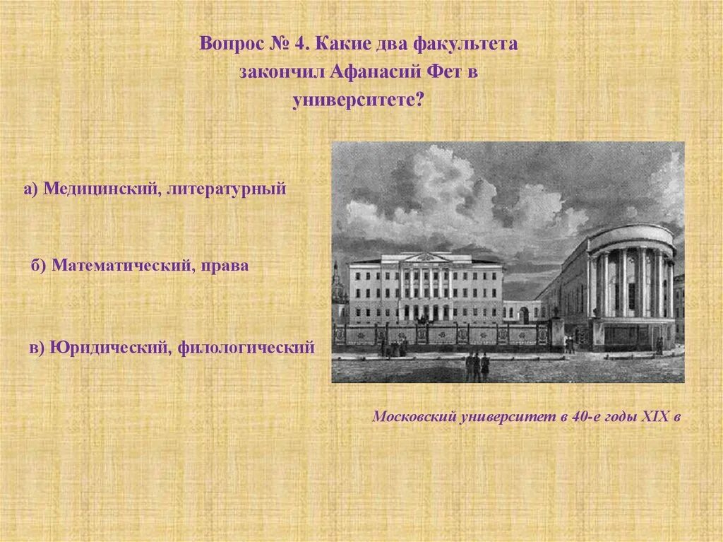 Какое значение имел московский университет. Пансион Крюммера Фет. Московский университет на философский Факультет Фет.