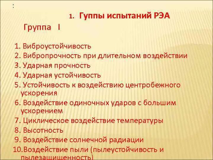 4 виды испытаний. 4 виды испытаний