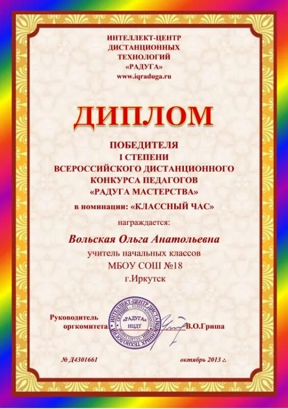 Заголовок радуга талантов. Лауреат iv всероссийского конкурса для лиц с воз мы вместе. Радуга талантов мурманск 2021. Радуга конкурсы для педагогов. Номинации для педагогов вокал.