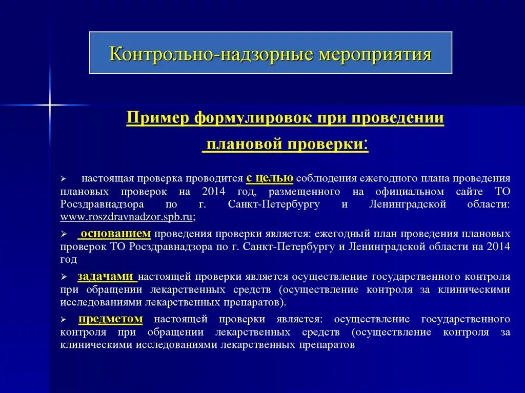 Реализация контрольных мероприятий. Цель проведения плановых проверок. Виды контрольно-надзорных мероприятий. Осуществление контрольных и надзорных мероприятий это. Проведение контрольно надзорных мероприятий.