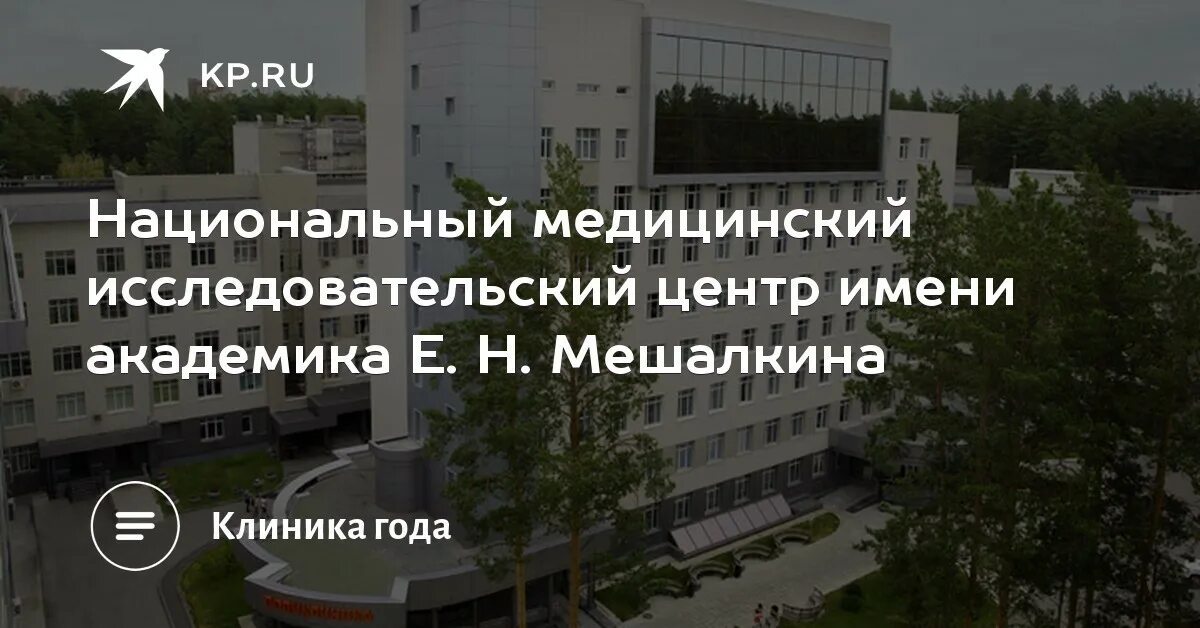 Медицинский исследовательский центр новосибирск. Новосибирск институт имени мешалкина. нии мешалкина схема. план схема клиники мешалкина.
