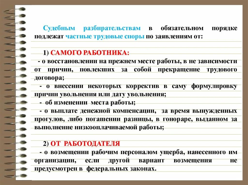 Цели судебных споров. Основания возникновения трудовых споров. Причины трудовых споров. Трудовых споров причины их возникновения. Причины индивидуального спора.