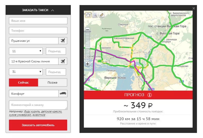 Калькулятор такси москва. Стоимость поездки. Форма заказа такси. Рассчитать стоимость поездки.