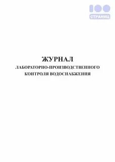 Лабораторно производственный контроль окпд 2