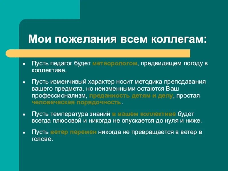Пожелания при переходе на другую работу. Пожелания уходящему сотруднику на другую работу. Напутственные слова коллеге при увольнении. Пожелания при переходе на другую работу. Поздравление при увольнении женщине.