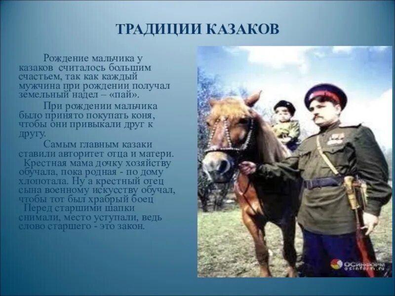 Особенности повседневной жизни кубанского казачества. Традиции Казаков. Традиции казачества. Традиции донских Казаков. Казачество презентация.