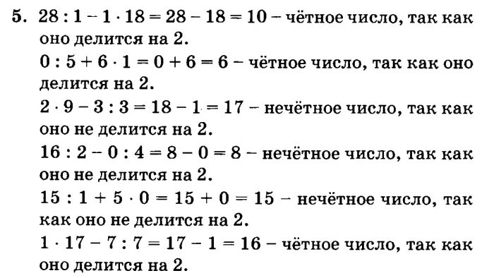 Четные и нечетные числа задания. Чётные и Нечётные числа задания 2 класс. Чётные и Нечётные числа 3 класс задания математика. Задания на четные и нечетные числа для 1 класса. 4 является нечетным числом