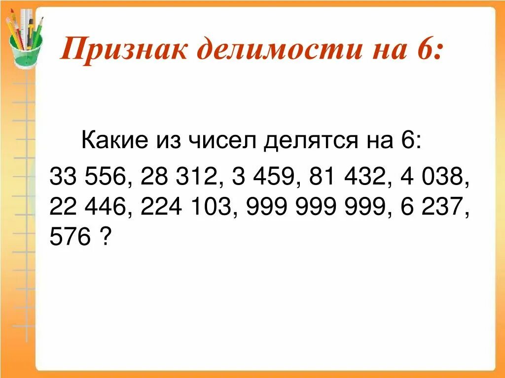 На какие цифры делится 10. Признаки делимости на 2. Числа делящиеся на 11. Числа которые делятся на 11. Признаки делимости на 5.