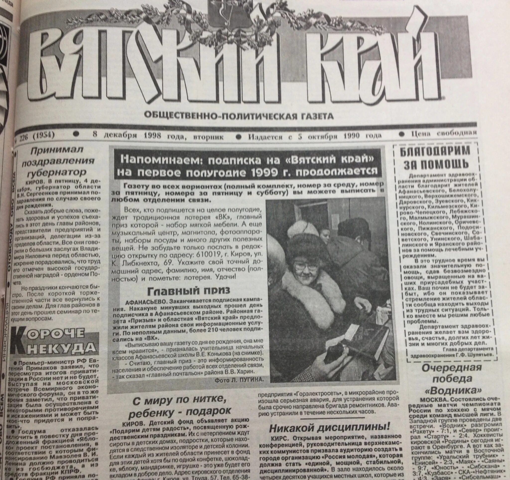 Редакция газеты вятский край в кирове. Вятский край газета. Вятские газеты. Газета вятский край /46. Газета вятская речь.