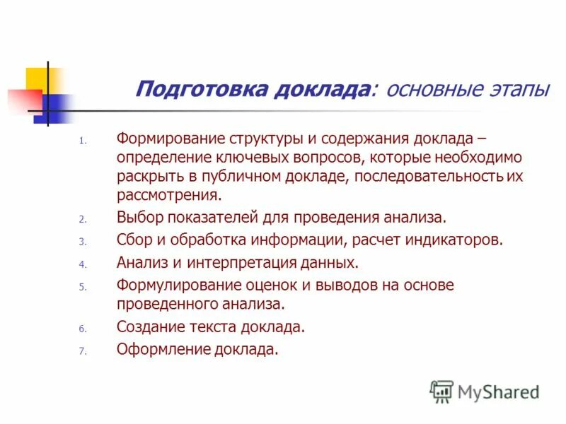 Содержательный доклад. Пример основной части реферата. Содержательный доклад. Общая характеристика суждения. Основные части реферата.