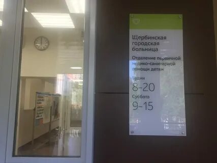 Щербинка больница