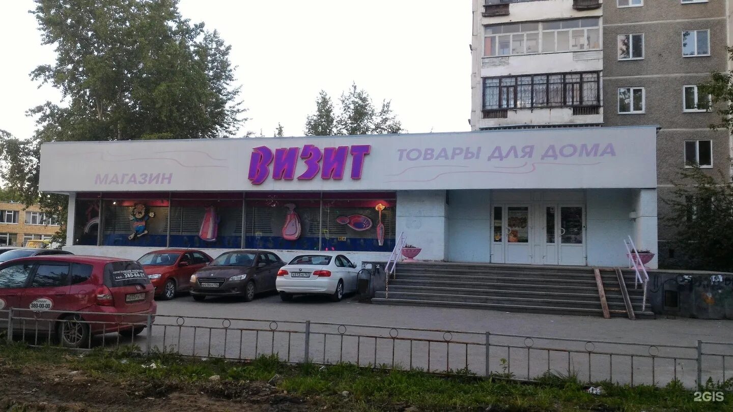 пехота екатеринбург. бебеля 164. магазин визит. магазин визит екатеринбург пехотинцев. улица пехотинцев екатеринбург.