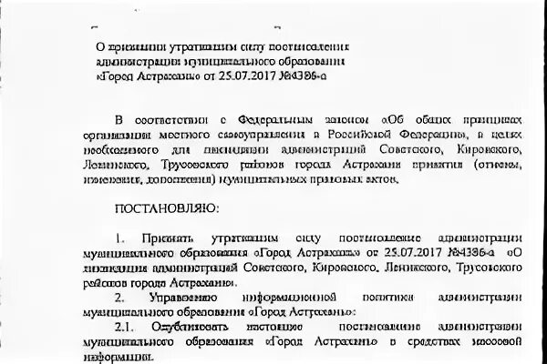 Об отмене постановления администрации