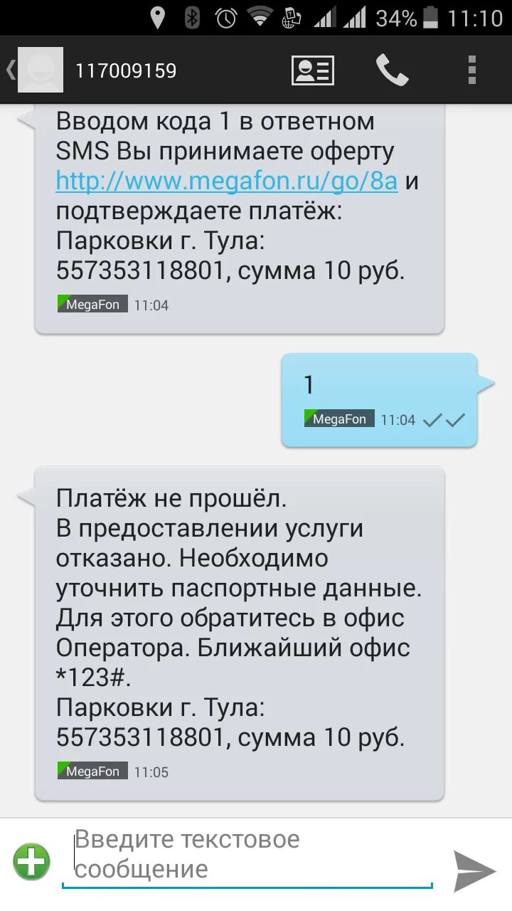 Не пришло смс от мегамаркета. Смс с предупреждением. Смс платежи. Как выглядит смс. Смс от магнит.