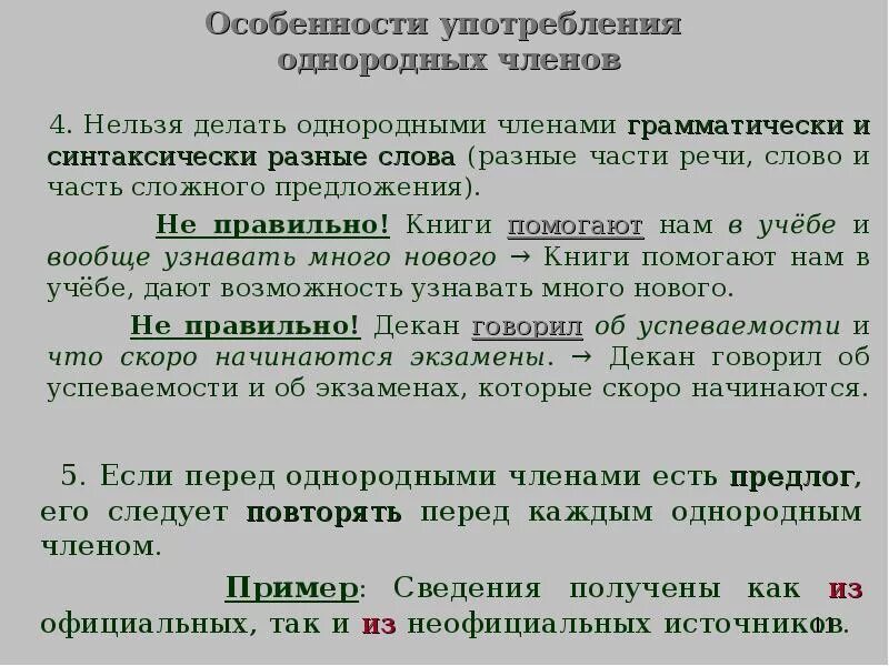 Синтаксические нормы русского языка примеры Картинки ОРФОГРАФИЧЕСКИЕ НОРМЫ СИНТАКСИЧЕСКИЕ НОРМЫ