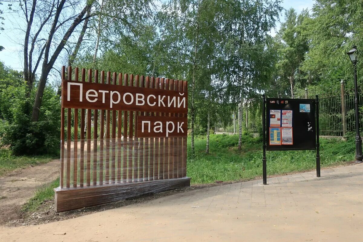 Г Елец Петровский парк. Парк Петровский Петровский Елец. Петровский пруд Петровский парк. Елец город парк. Петровский парк сайт парка