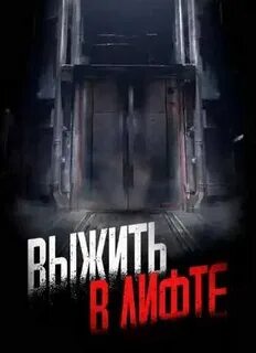 Читаем в лифте