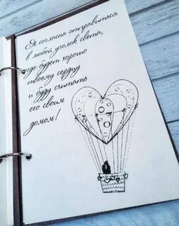 Что можно писать любимому