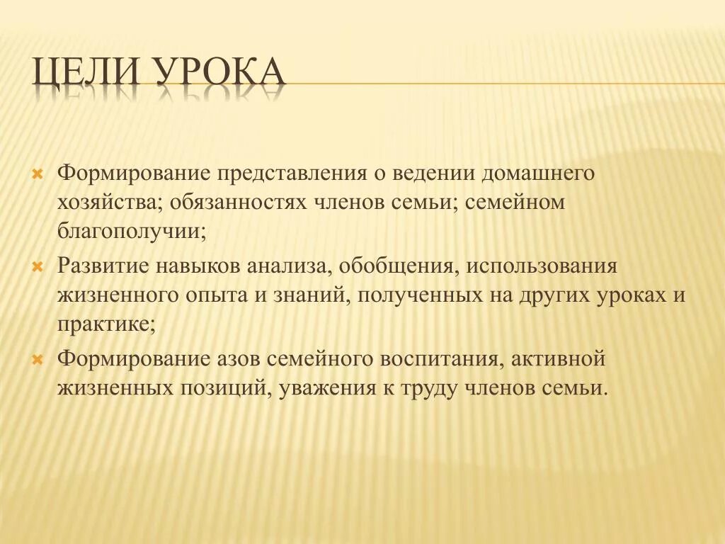 Целью домашнего хозяйства является. Ведение хозяйства семьи. ведение домашнего хозяйства в семье. история о ведении семейного хозяйства. домашние хозяйства цель.