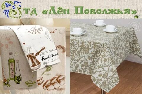 Лен поволжья каталог