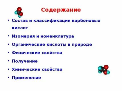Слова органического употребления