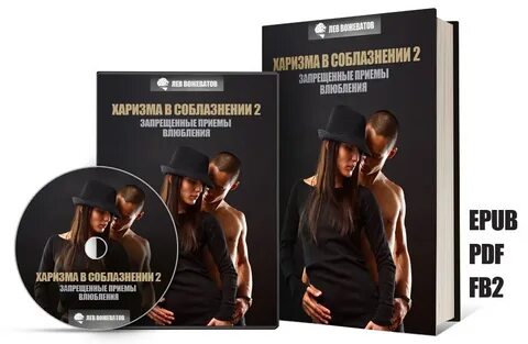 Сценарий соблазнения