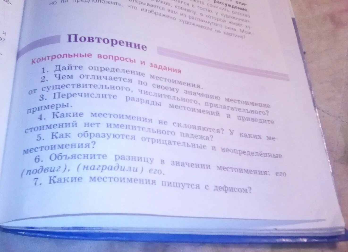 Объясните разницу в значении местоимения. Объясните разницу в значении местоимения его подвиг. Разница местоимений его подвиг и наградили его. Объясните разницу в значении местоимения его подвиг наградили. Объясните разницу в значении его подвиг, наградили его.