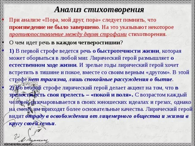 Так будет анализ стихотворения. Анализ стиха. Пора мой друг пора анализ стихотворения. Анализ стиха пора мой друг. Пора мой друг пора Пушкин идея.