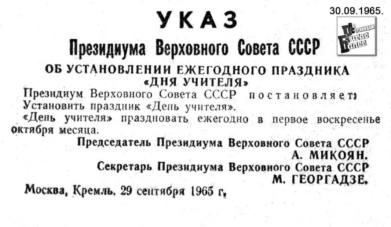 П 6 от 15.06 1965. Указ Президиума Верховного совета. Указ Президиума Верховного совета СССР год. Кказ прищидиумамверховного совета. Президиум Верховного совета СССР 1965.