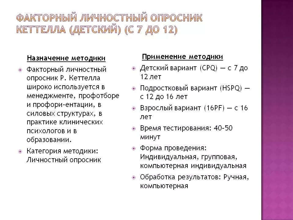 Вопросы теста кеттелла. Методика 16 личностных факторов р кеттелла. методика кеттелла 16 факторный опросник. методика 16 факторный личностный опросник кеттелла ответы. многофакторная методика кеттелла.