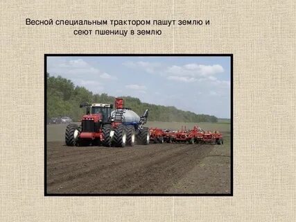 Что делает трактор