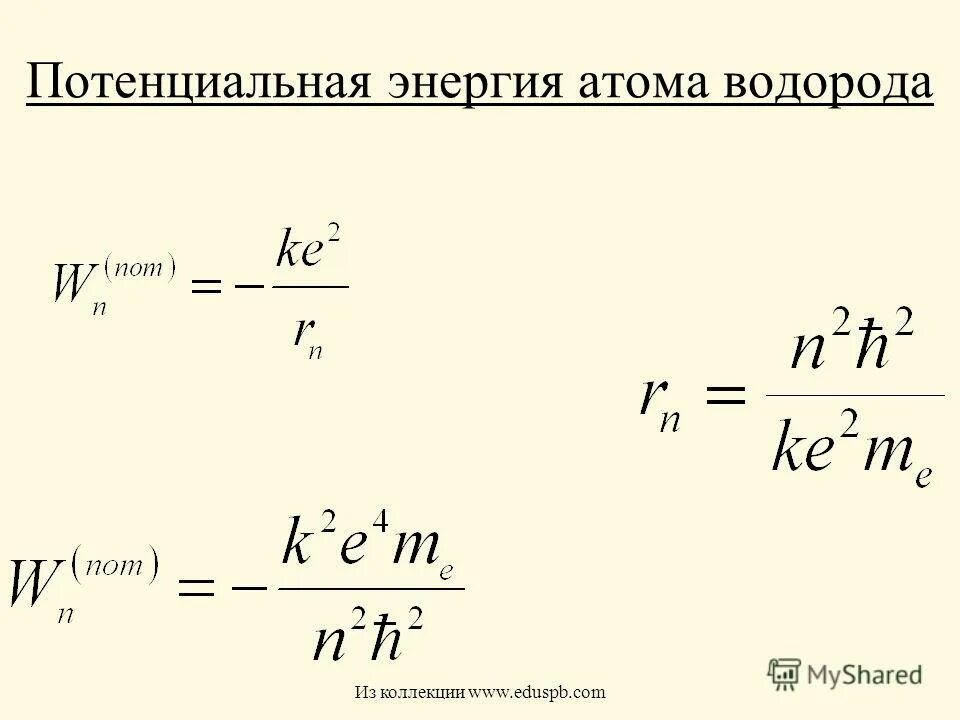 основное состояние атома водорода. полная энергия атома. полная энергия атома. полная энергия атома. полная энергия атома.