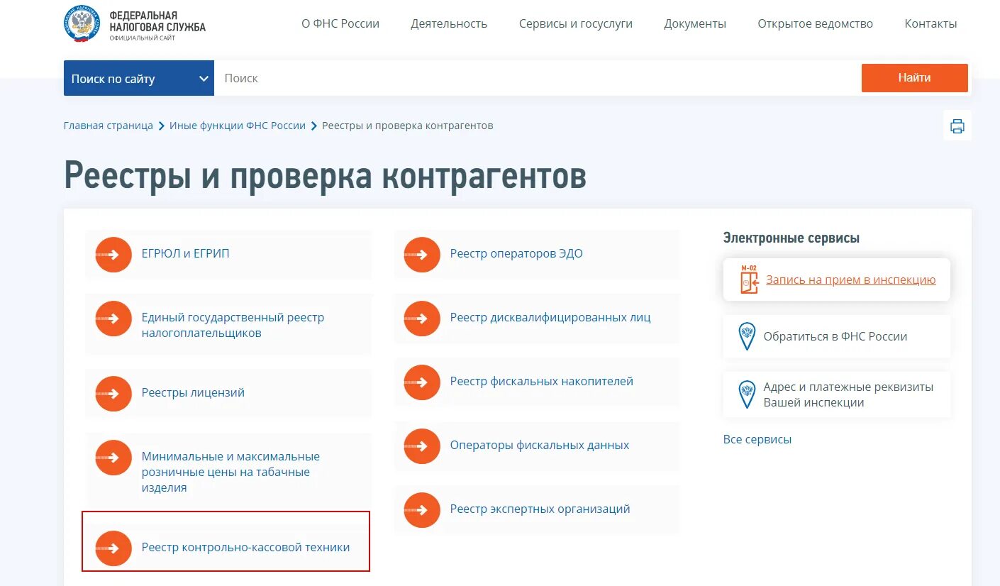 Федеральная налоговая служба реестр