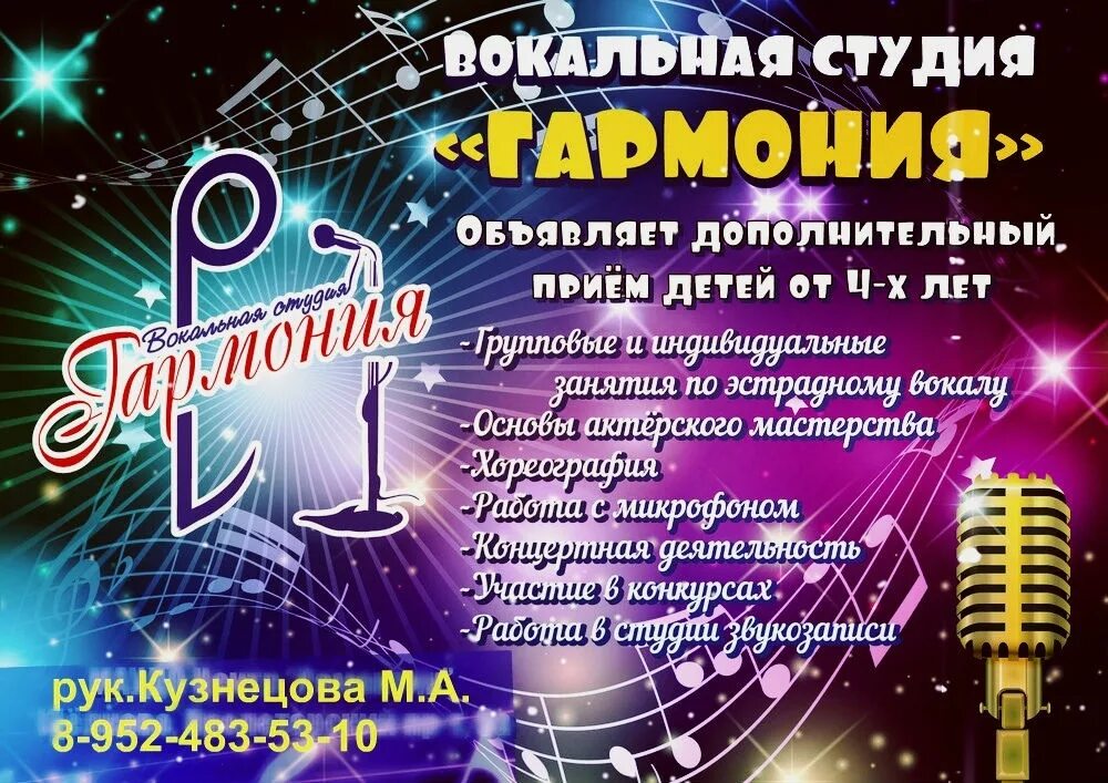 Вокальная студия объявление. Набор в детскую вокальную студию. Как быстро научиться красиво петь. Набор в детскую вокальную студию. Объявление о наборе в вокальную студию.