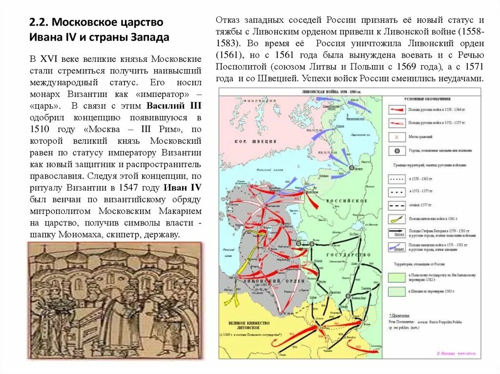 Московское царство 16 век. . Московское царство, XVI – XVI ВВ.. Московское царство 17 век. Карта Московского царства 17 век. Окружающий мир начало московского царства