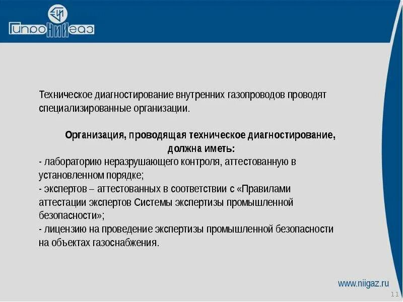 Техническое диагностирование газопроводов. Методы диагностирования газопроводов. Программа диагностирования газопроводов. Оформление результатов технического диагностирования газопровода.