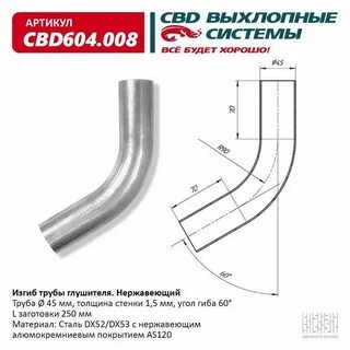 Изгиб трубы