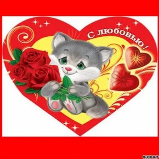 Валентинка однокласснице