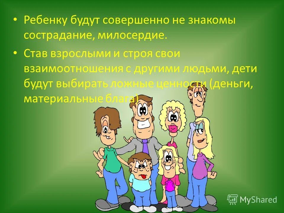 Каким родителем вы будете. Картинка для детей коммуникабельный. Коммуникабельный объяснить детям. Беседа на тему какой я. Беседа с родителями какой я родитель.