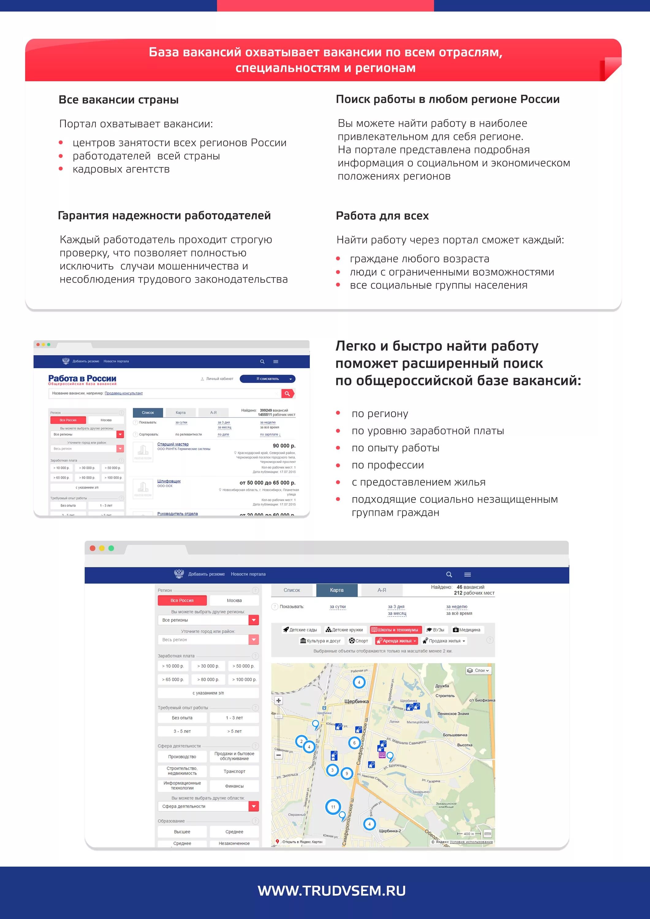 Поиск всей россии. Работа России. Портал работа в России. Портал работа. Работа в России Общероссийская база.