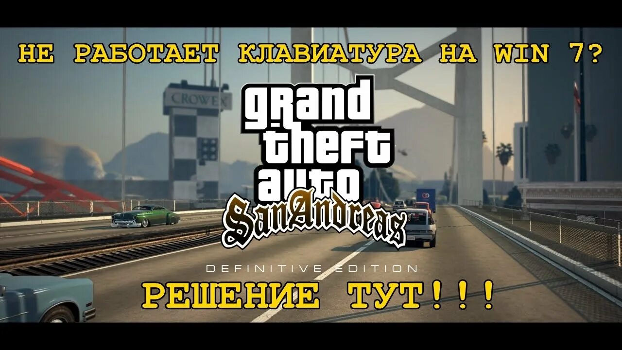 Gta san andreas definitive. GTA San Andreas Definitive Edition. ГТА Сан андреас Дефинитив эдишн. Ремейк ГТА Сан андреас. ГТА Сан андреас ремейк 2020.