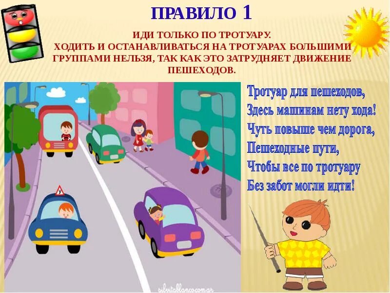 Какое правильное движение. Пдд для детей тротуар. тротуар для дошкольников. движение детей по тротуару. пдд пешеход на тротуаре.