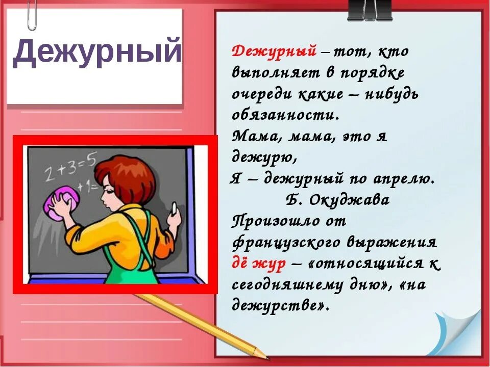 Как пишется дежурный