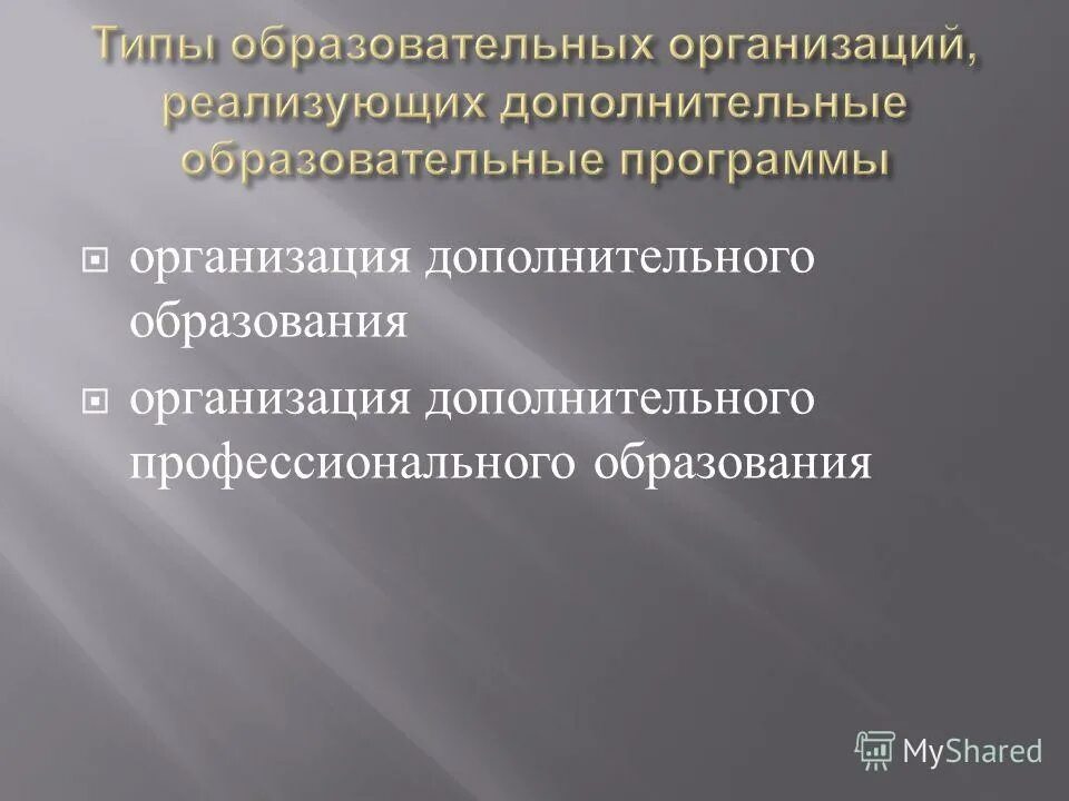 Ресурсы дополнительного профессионального образования
