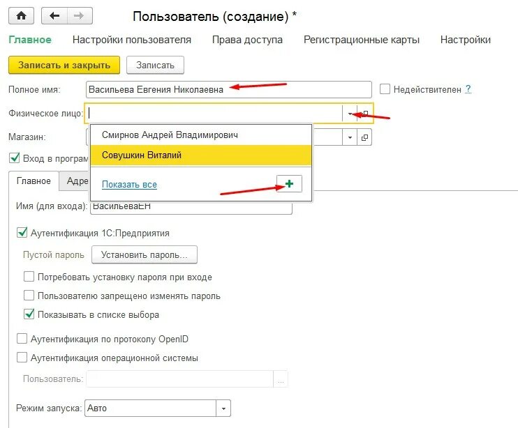 Создание пользователей в 1с. Добавить пользователя в 1с. Пароль 1с. Как создать пользователя в 1с. 1с забыли пароль